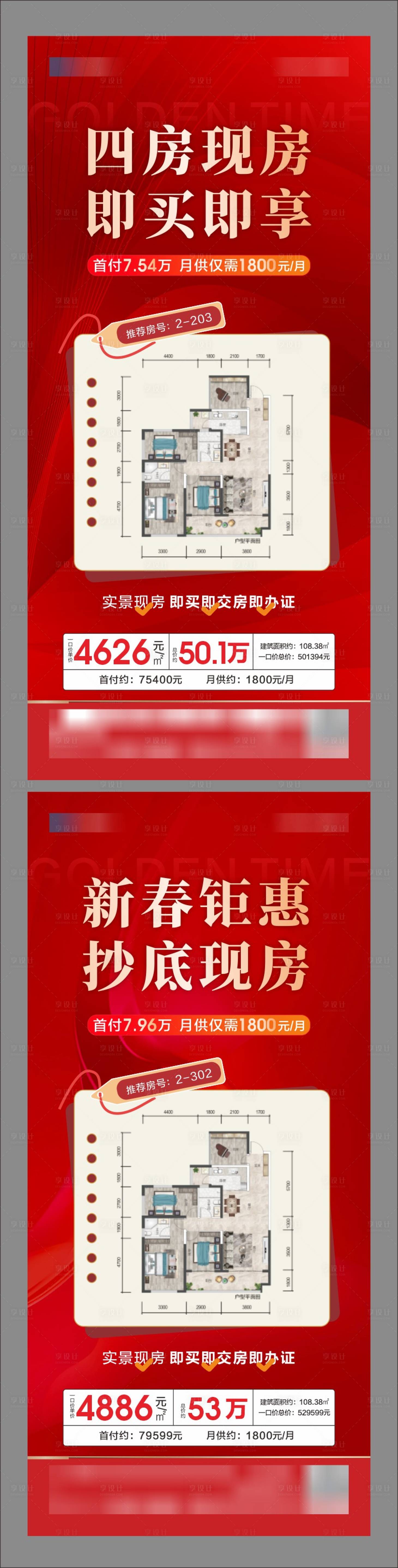 源文件下載【享設(shè)計(jì)】搜索編號(hào)：33630030710215379【地產(chǎn)特價(jià)房系列海報(bào)】