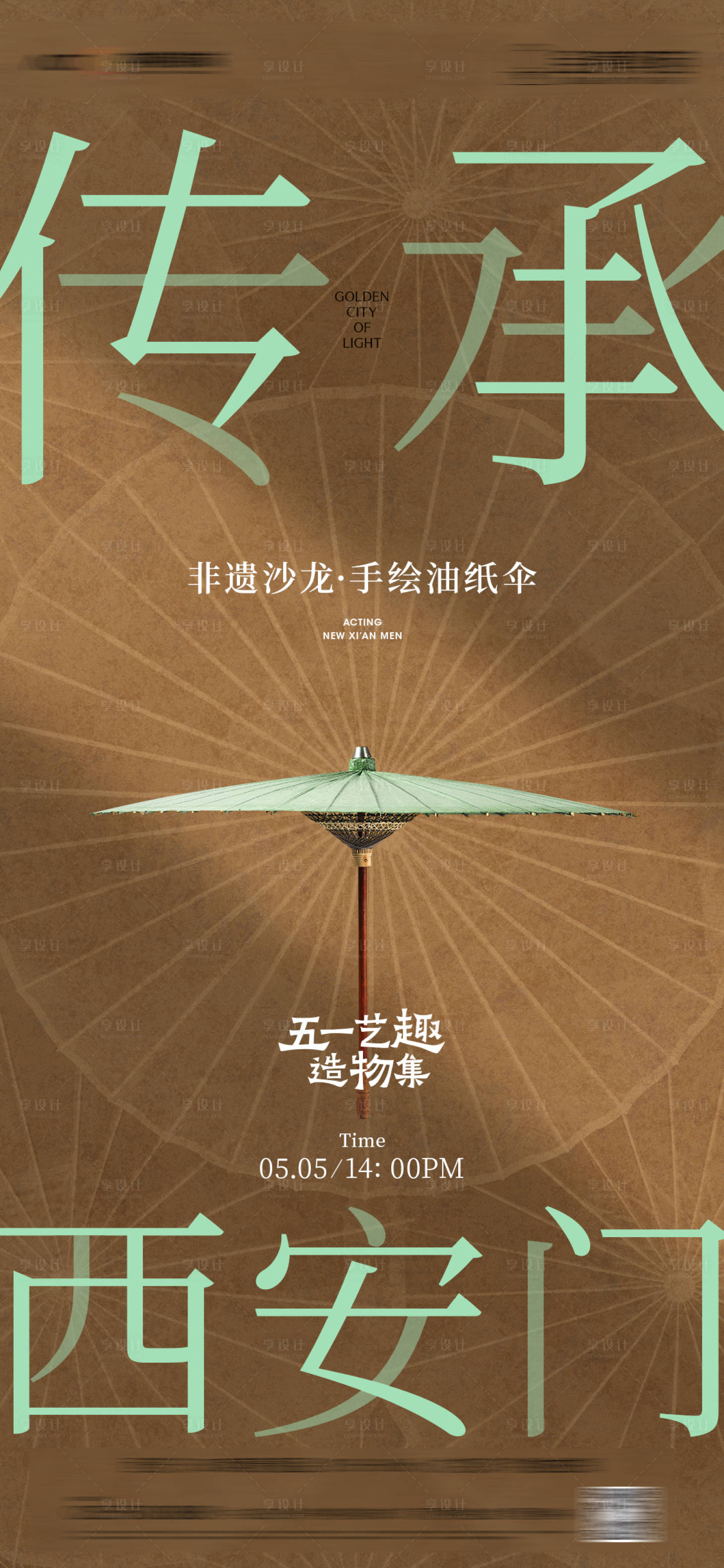 源文件下載【享設計】搜索編號：33260030553545321【油紙傘diy】