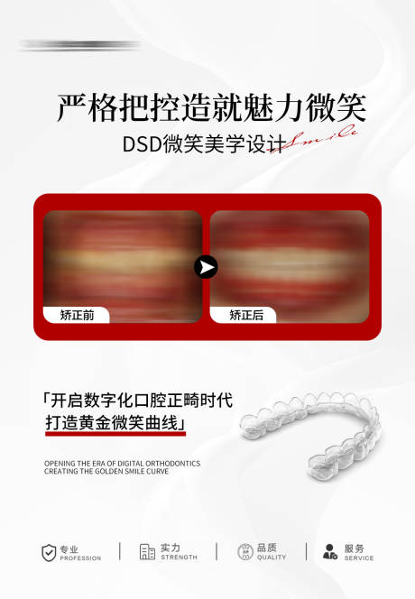 源文件下載【口腔正畸牙齒矯正案例對比海報】編號：56990030572435083