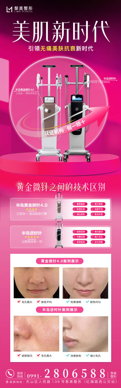 源文件下載【享設(shè)計】搜索編號：48430030945072763【醫(yī)美黃金微針抗衰儀器科普帶案例】