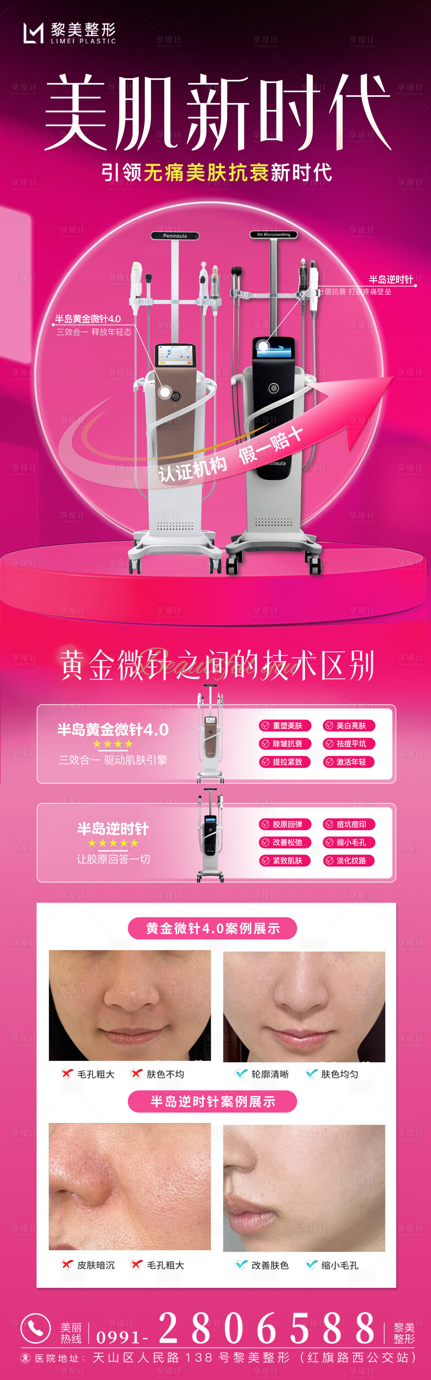 源文件下載【享設計】搜索編號：48430030945072763【醫美黃金微針抗衰儀器科普帶案例】