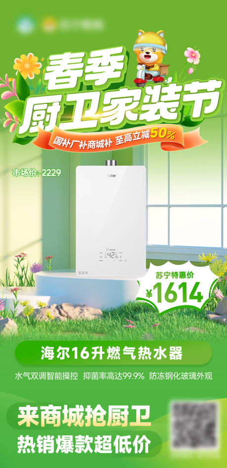 源文件下载【春季厨卫家装促销单品海报】编号：10150030814065428