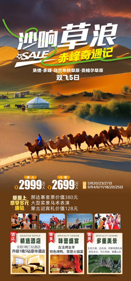 源文件下载【享设计】搜索编号：86810030530339238【沙漠草原旅游海报】