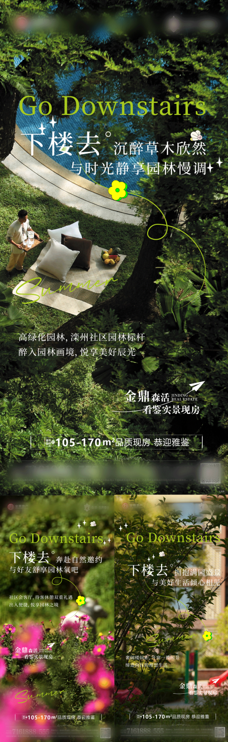 源文件下载【地产园林系列海报】编号：75780030564106632
