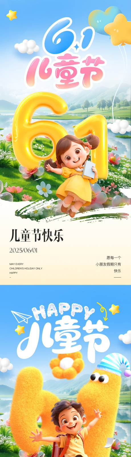 源文件下载【享设计】搜索编号：11470030682874874【六一儿童节朋友圈海报】
