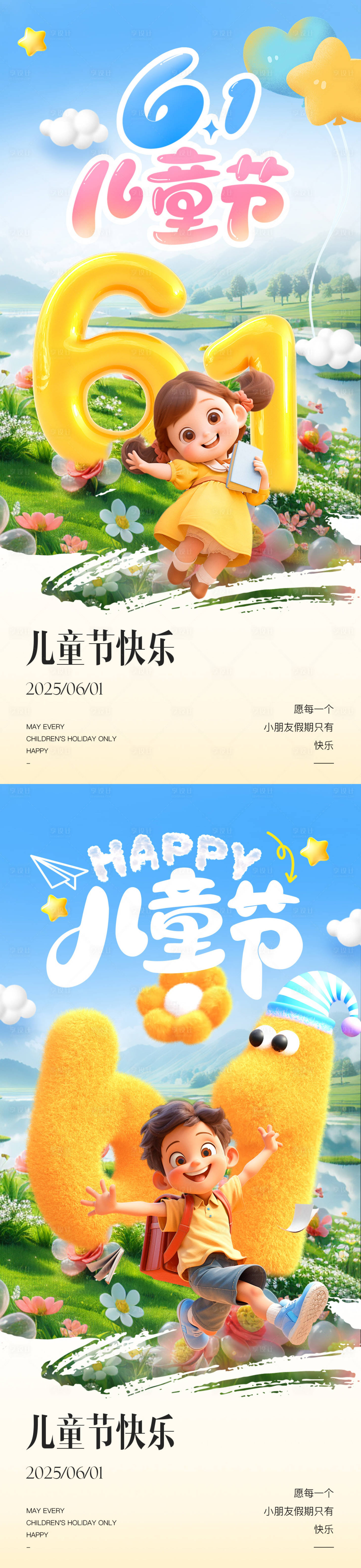 源文件下载【享设计】搜索编号：11470030682874874【六一儿童节朋友圈海报】