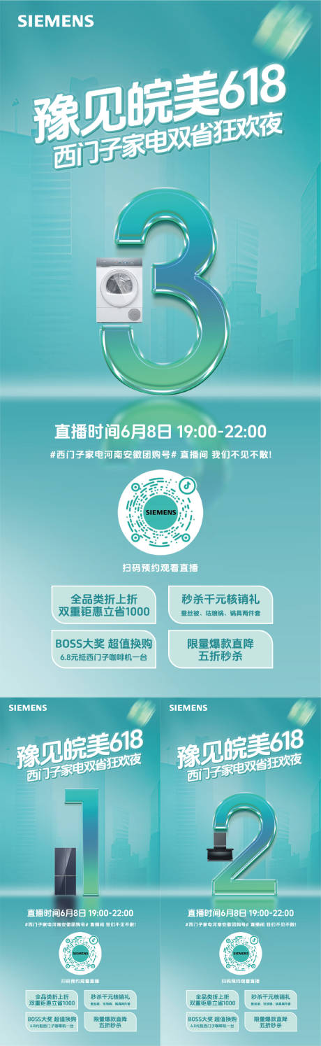 源文件下載【享設計】搜索編號：42300031082869008【618電器倒計時海報】