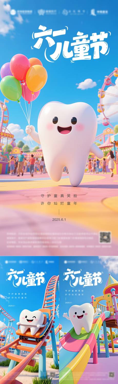 源文件下载【儿童节口腔系列海报】编号：95920030592568257