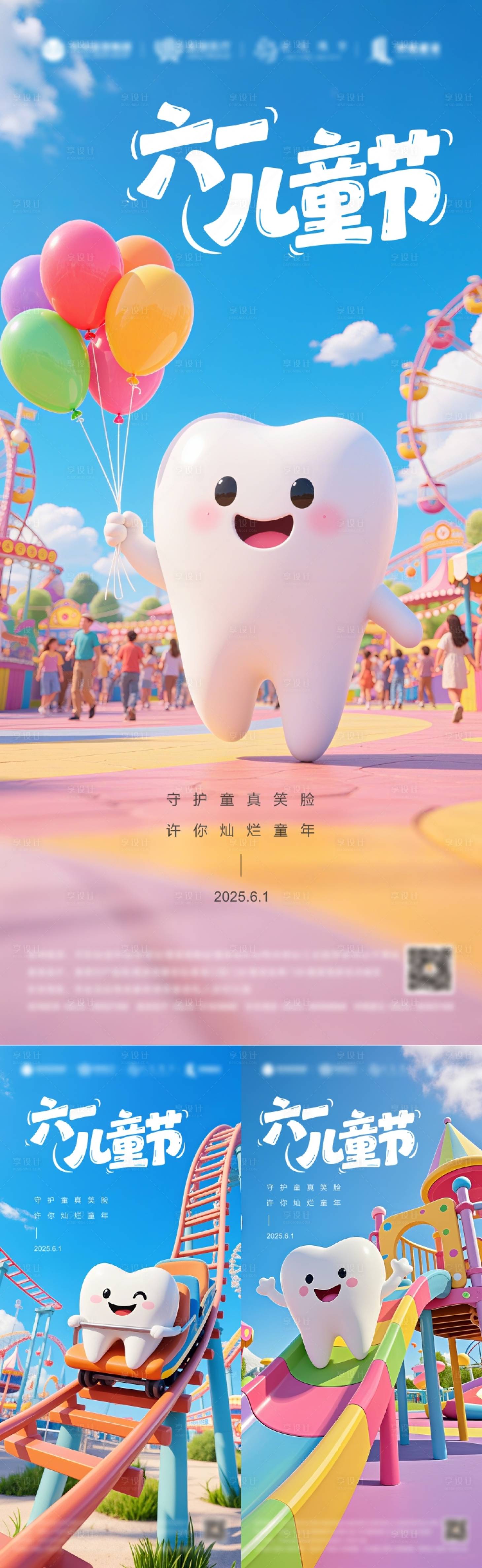 源文件下載【享設計】搜索編號：95920030592568257【兒童節口腔系列海報】