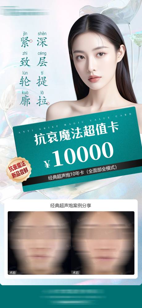 源文件下載【抗衰卡項海報】編號：88370030840989278