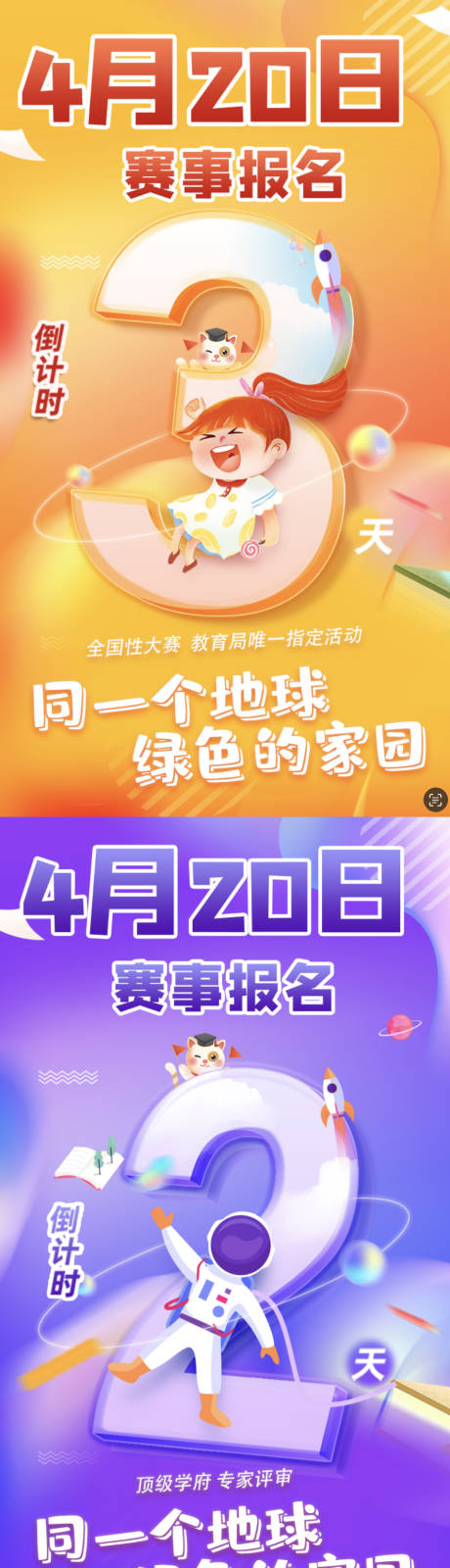 源文件下载【赛事报名倒计时卡通系列海报】编号：15410030765755581