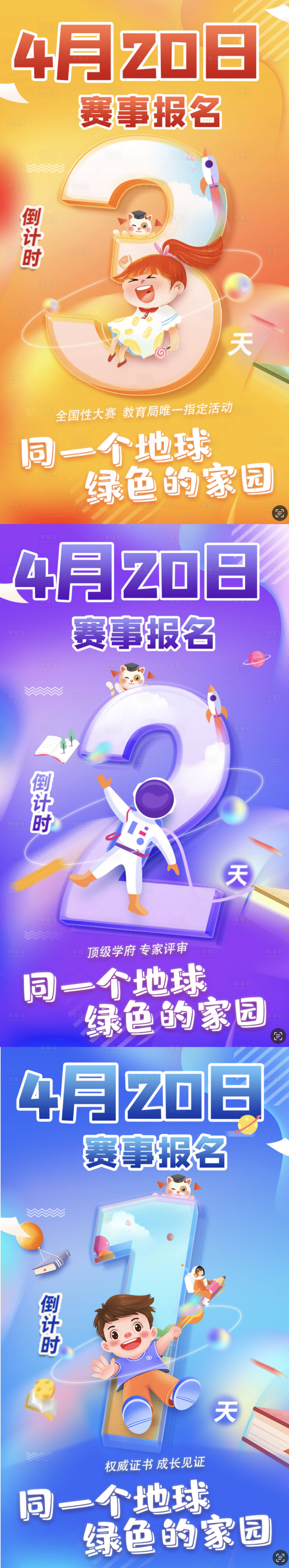 源文件下载【享设计】搜索编号：15410030765755581【赛事报名倒计时卡通系列海报】