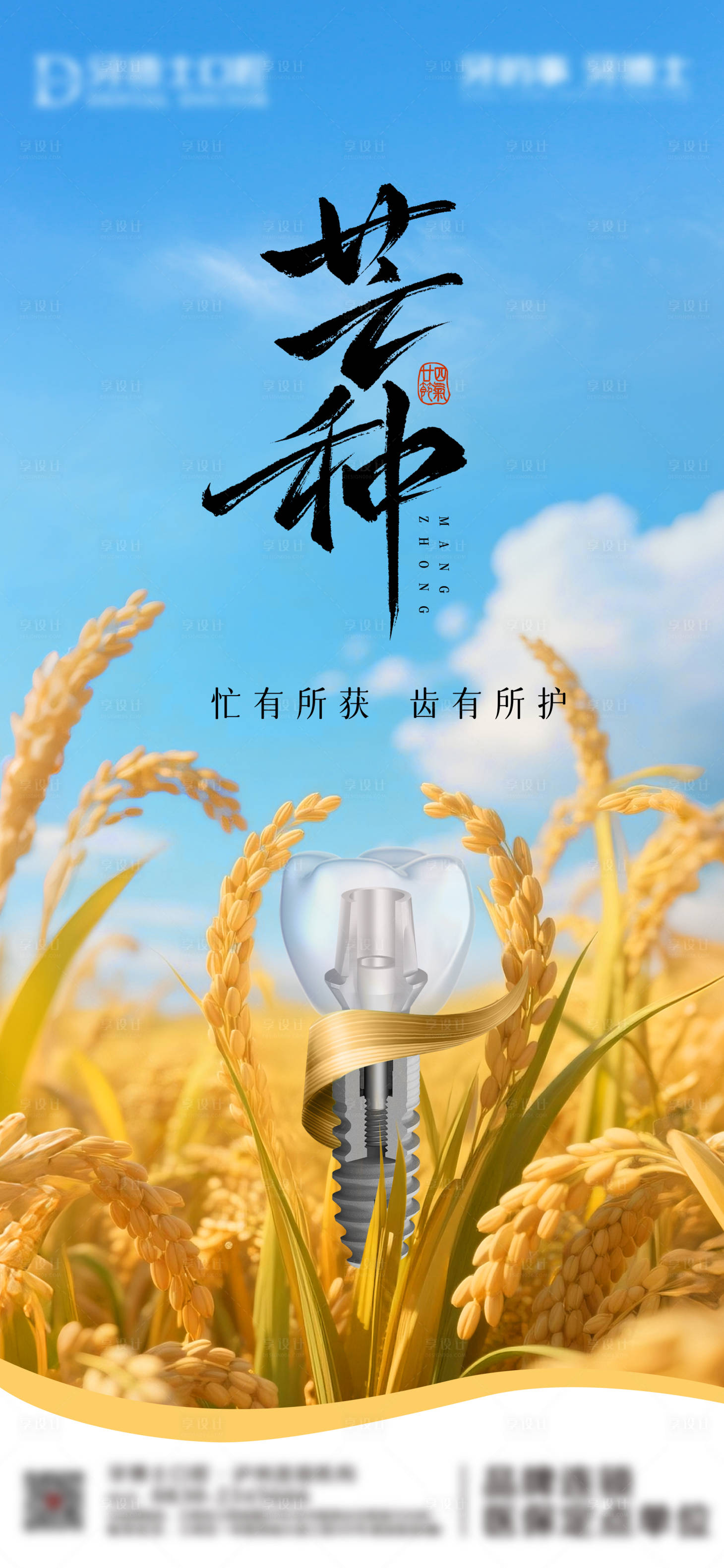 源文件下载【享设计】搜索编号：53290030954303324【芒种】