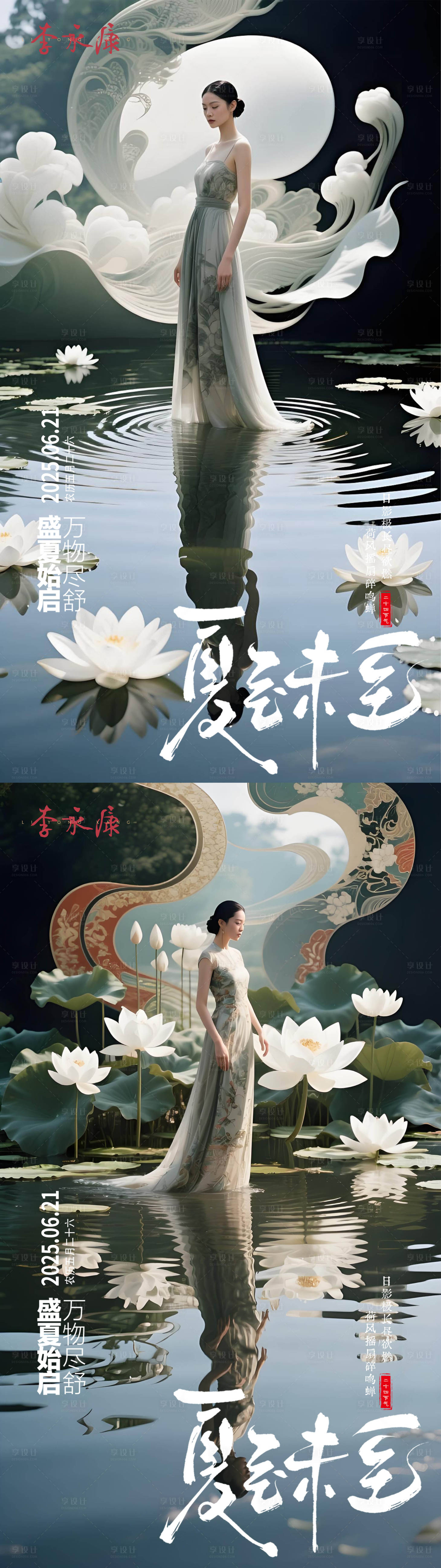 源文件下載【享設(shè)計】搜索編號：29290030809714528【夏至海報】