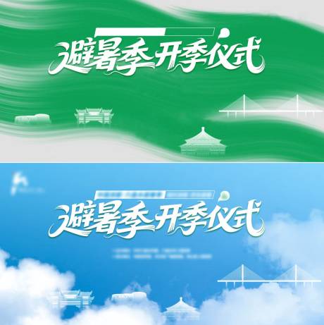 源文件下载【享设计】搜索编号：62070030537121669【清凉活动主画面】