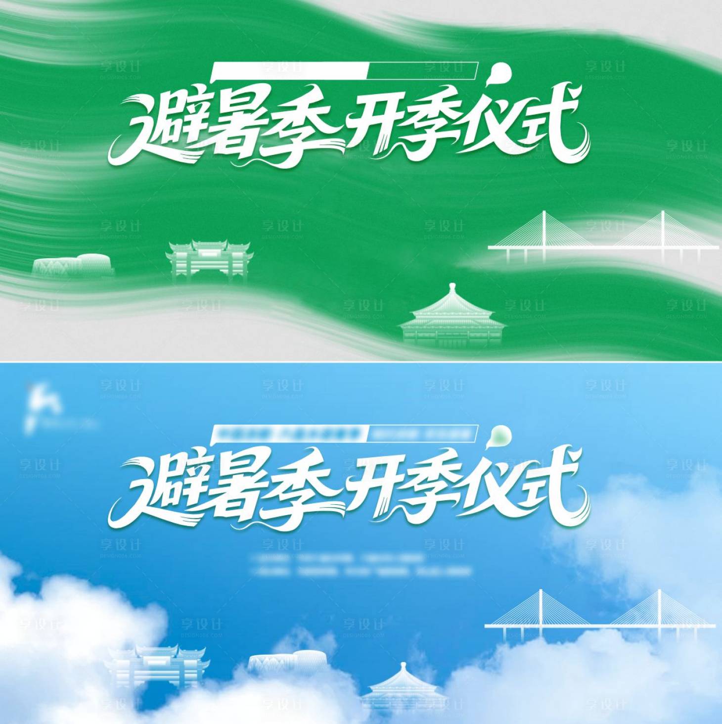 源文件下载【享设计】搜索编号：62070030537121669【清凉活动主画面】