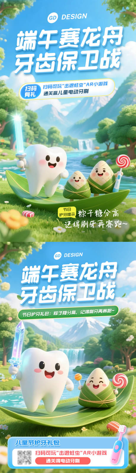 源文件下载【六一端午口腔医疗创意海报】编号：54250030780175916