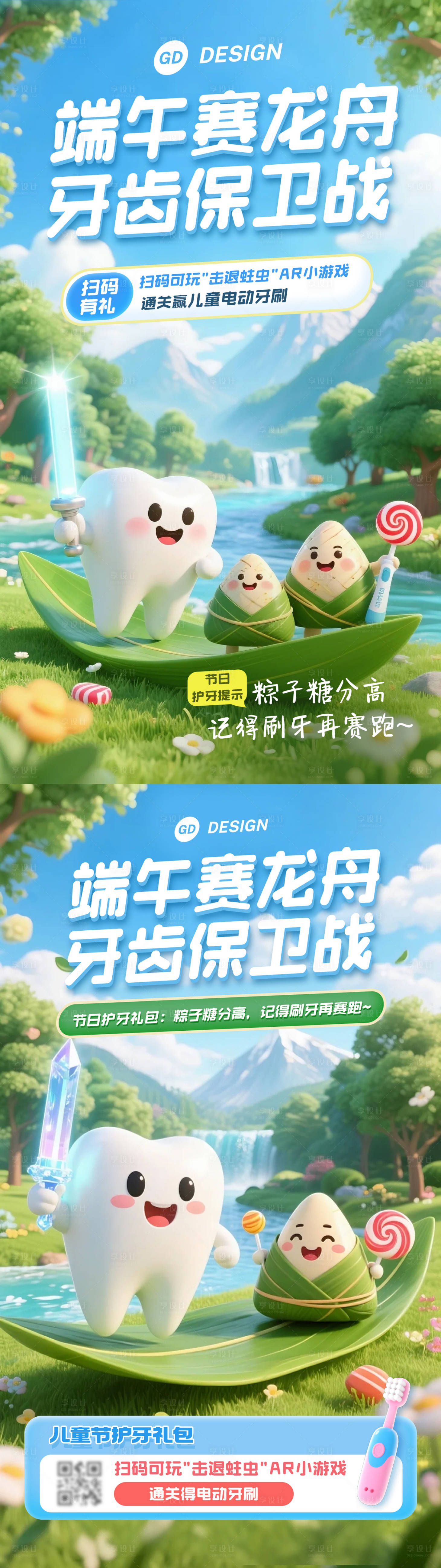 源文件下載【六一端午口腔醫療創意海報】編號：54250030780175916