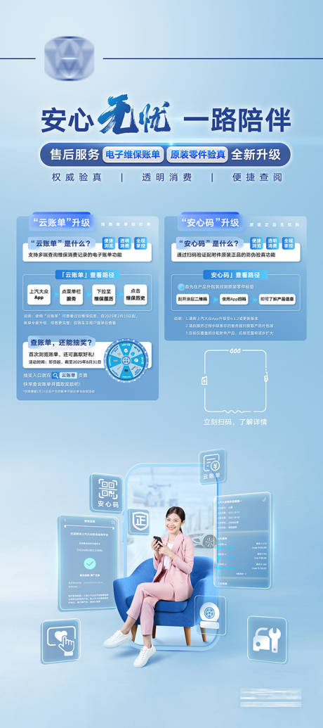 源文件下载【安心无忧 一路陪伴海报】编号：94100030950439187