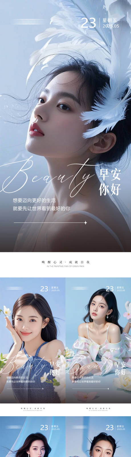 源文件下载【医美早安日签海报】编号：28830030912443445