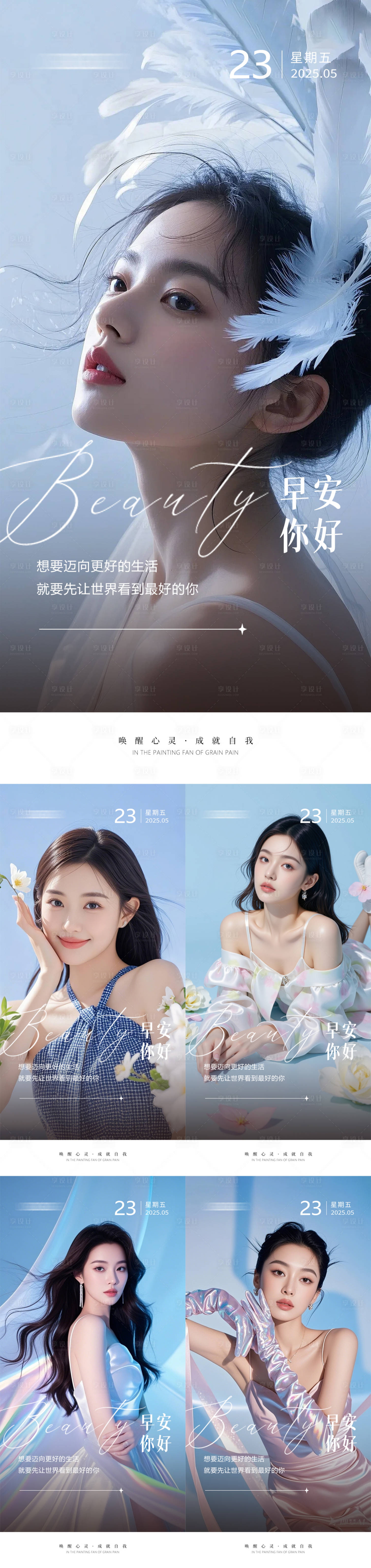 源文件下载【享设计】搜索编号：28830030912443445【医美早安日签海报】