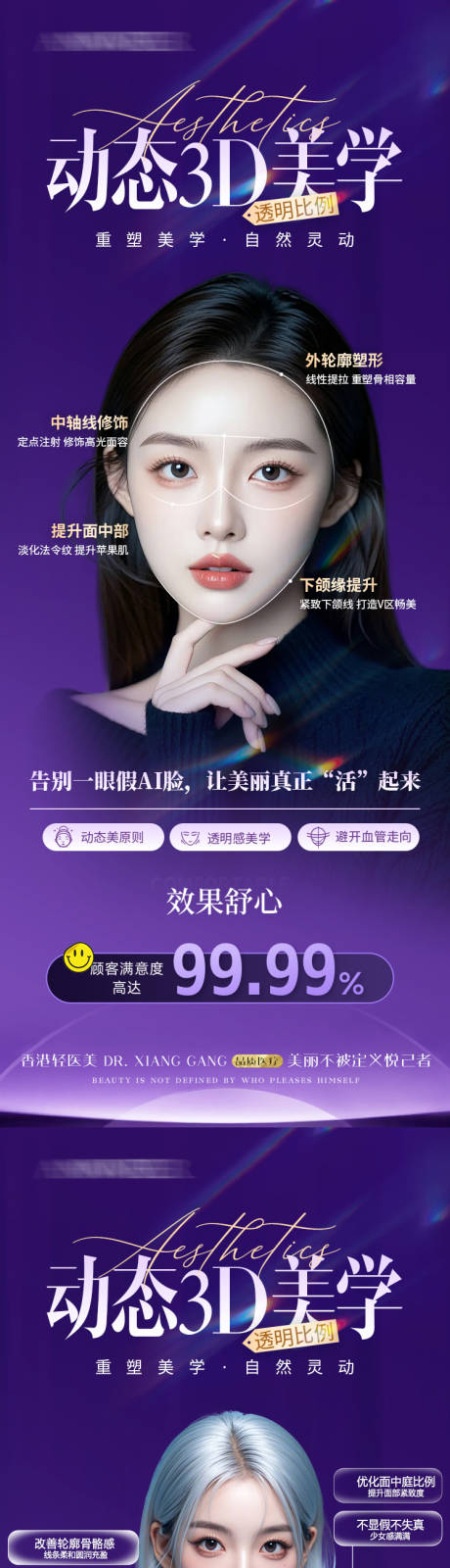 源文件下载【医美动态3D美学海报】编号：40400030959604470
