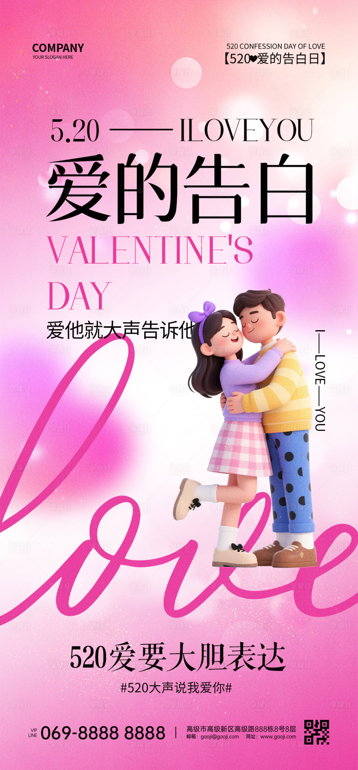 源文件下载【享设计】搜索编号：97800030775529426【520节日海报】