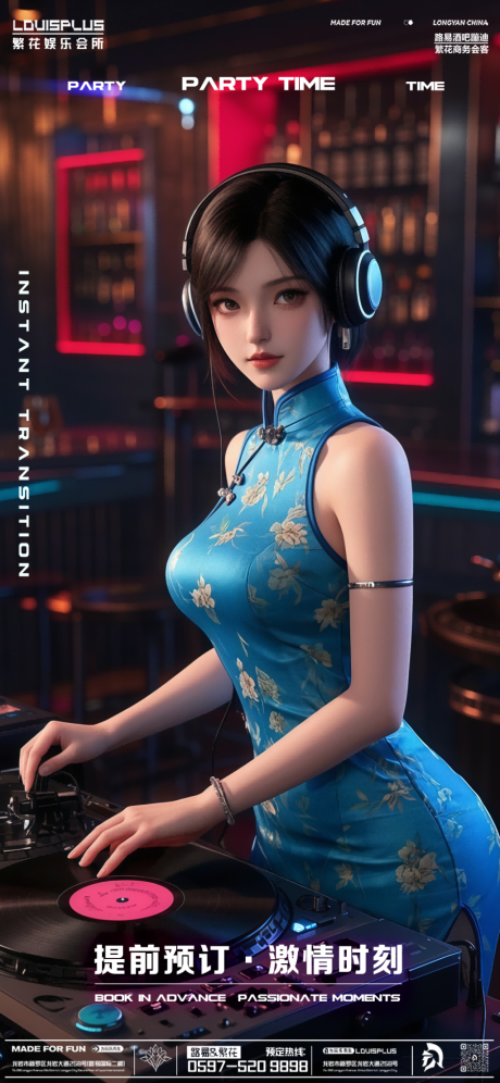 源文件下載【享設計】搜索編號：58520030536069914【酒吧KTV預定轉場旗袍美女打碟海報】
