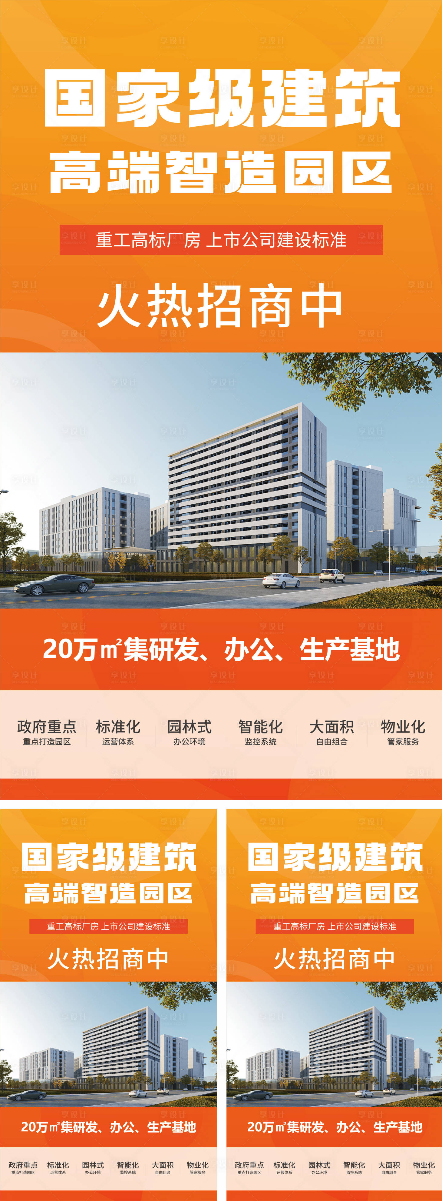 源文件下载【享设计】搜索编号：80480031018402691【产业园招商系列海报】