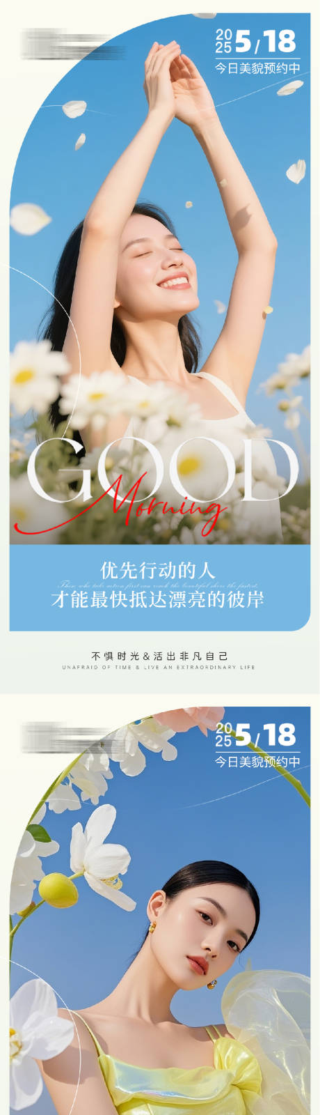 医美早安人物系列海报