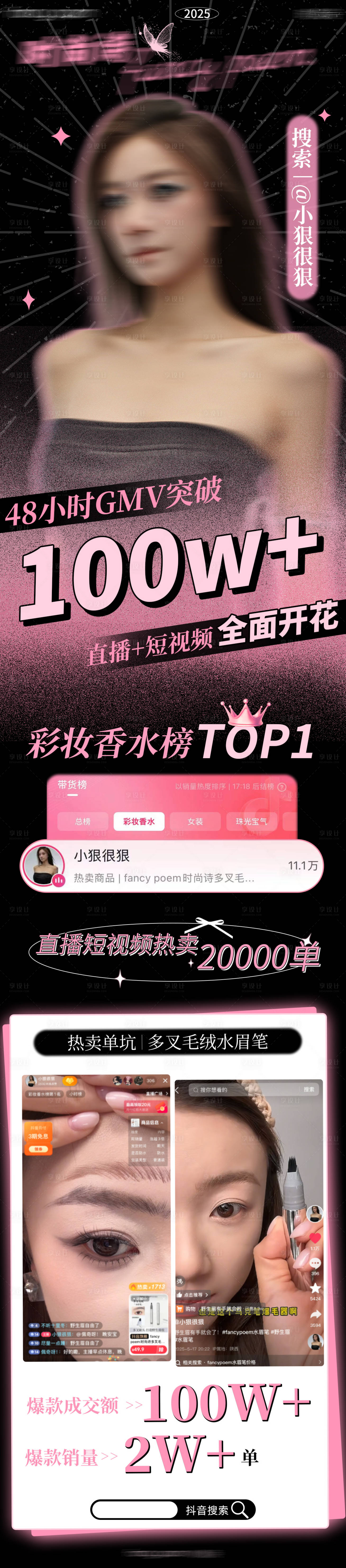 源文件下載【享設計】搜索編號：79500030933086510【香水榜單戰報海報】