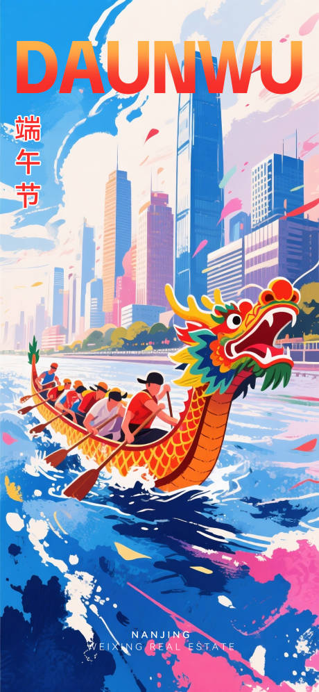 源文件下載【享設計】搜索編號：90260030910695073【端午節海報】