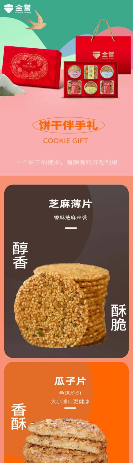 源文件下载【享设计】搜索编号：73450031084126493【饼干伴手礼详情页】