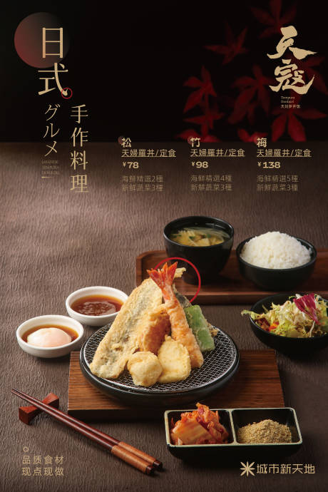源文件下载【日式料理】编号：17520030639964985