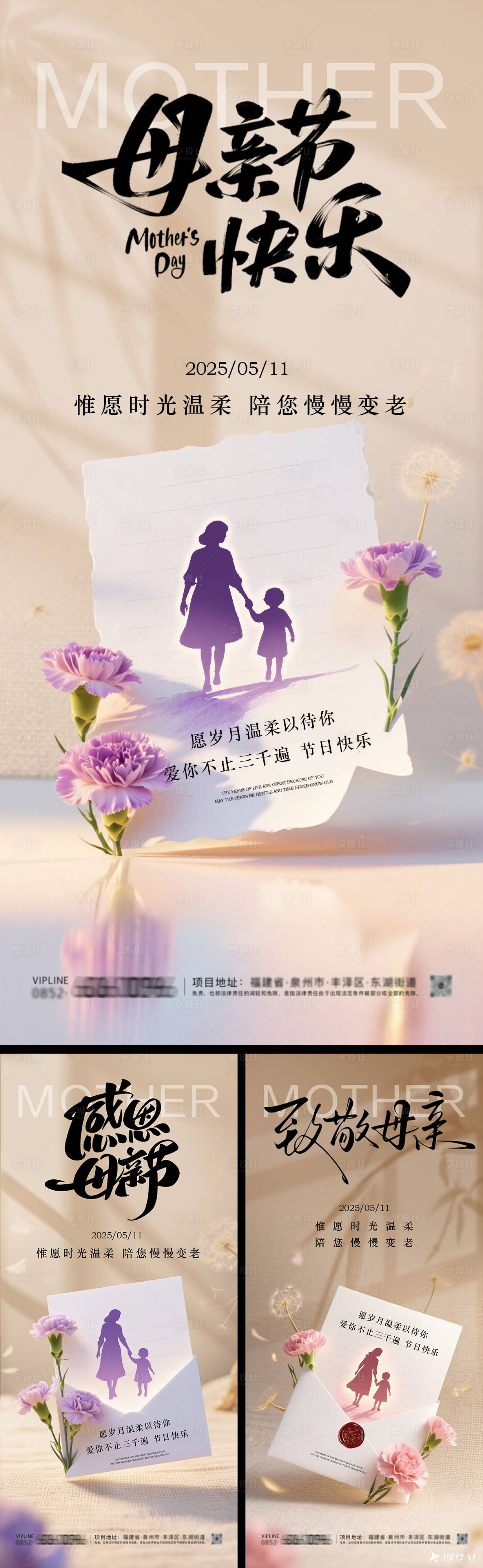 源文件下载【享设计】搜索编号：39720030518231652【母亲节系列海报】