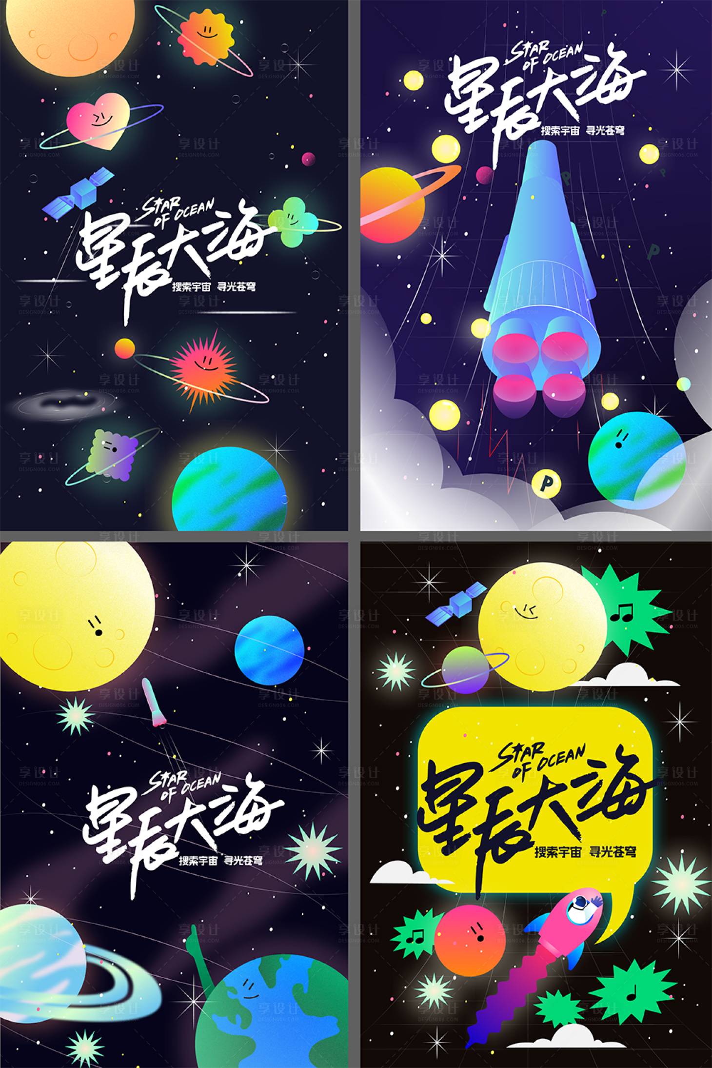 源文件下載【享設計】搜索編號：23390030768389793【宇宙主題背景板】