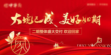 源文件下載【享設(shè)計】搜索編號：86880030951661835【交房開盤戶外背景板】