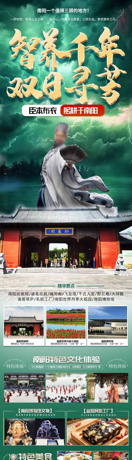 南阳卧龙岗武侯祠孤山旅游海报
