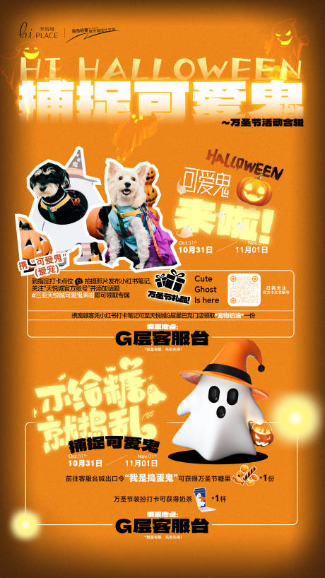 源文件下载【万圣节商业活动海报】编号：91320031050236934