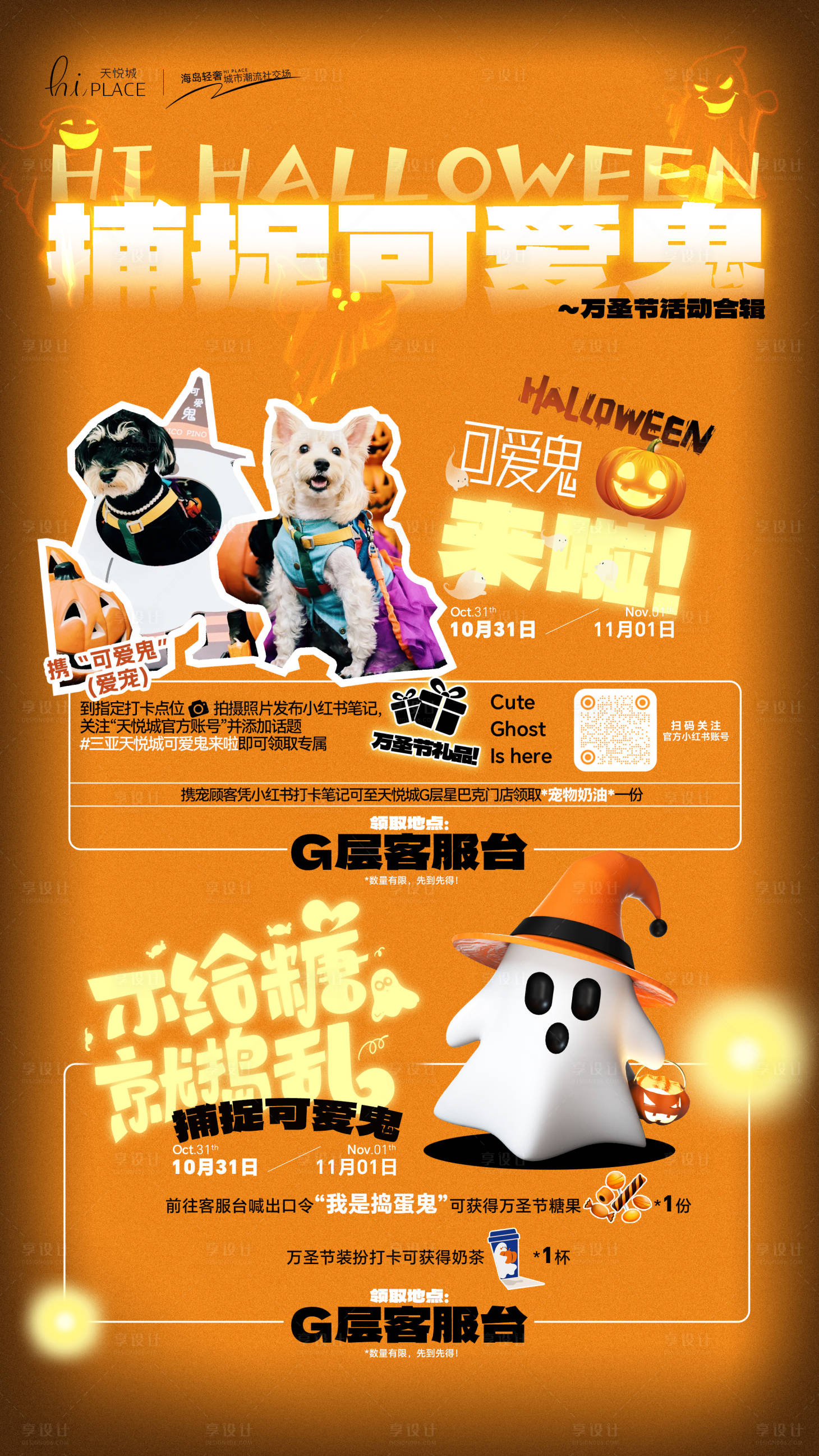 源文件下載【享設(shè)計(jì)】搜索編號(hào)：91320031050236934【萬(wàn)圣節(jié)商業(yè)活動(dòng)海報(bào)】