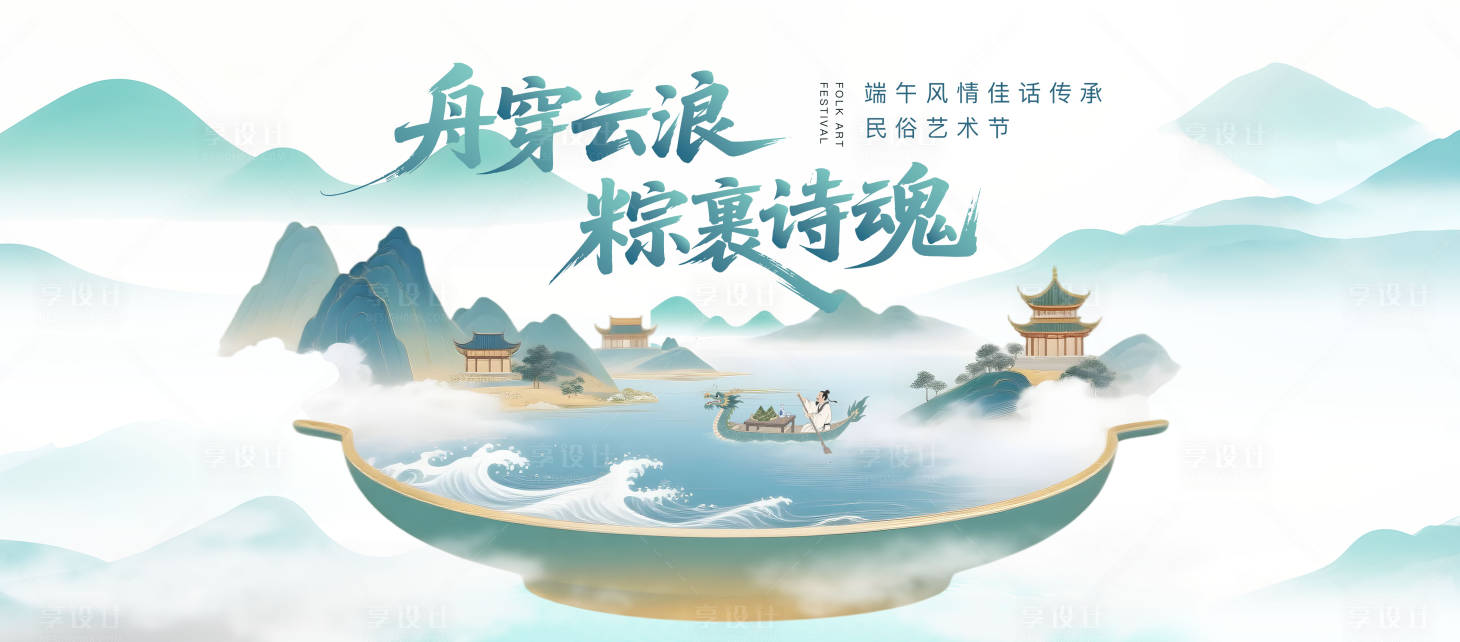 源文件下載【享設計】搜索編號：76230030913609136【新中式端午主畫面】