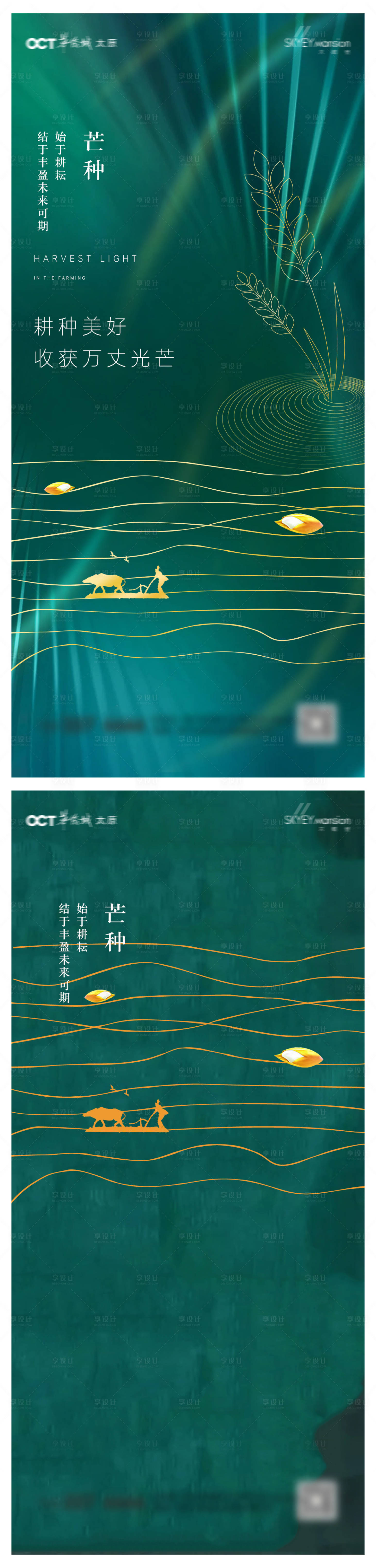 源文件下载【享设计】搜索编号：58310031074947168【芒种系列海报】