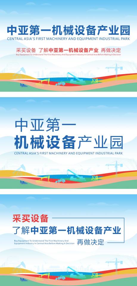 源文件下载【中亚第一机械设备产业园】编号：50960030610079966