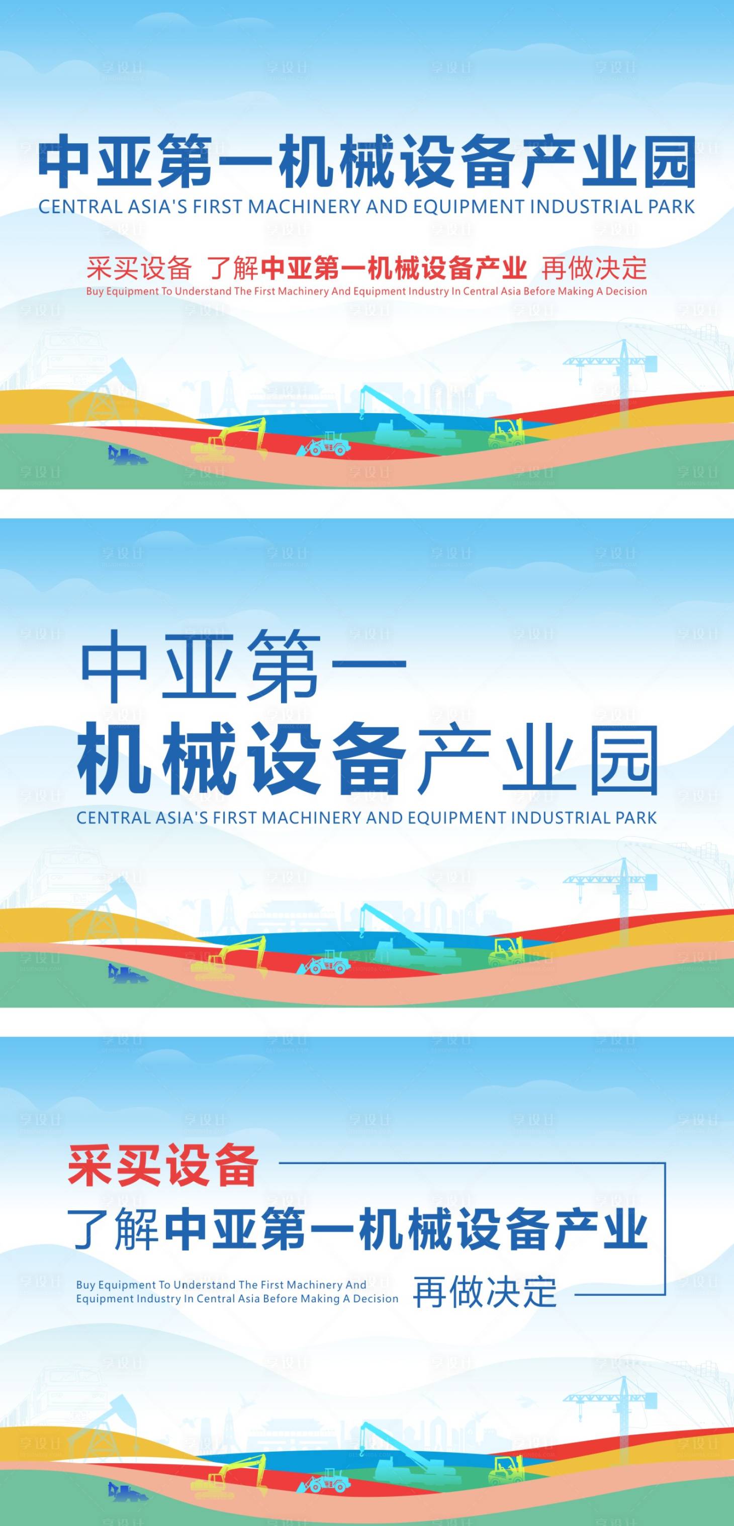 源文件下載【享設計】搜索編號：50960030610079966【中亞第一機械設備產業園】