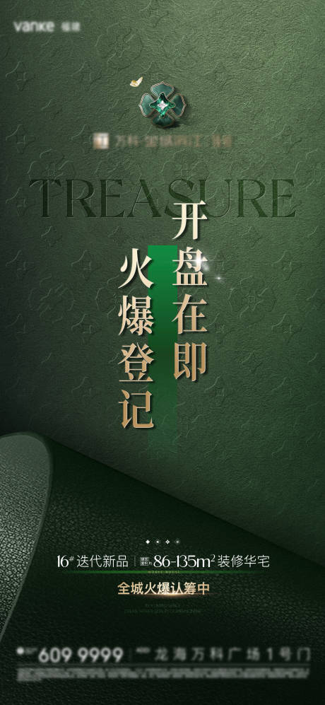 源文件下载【开盘海报】编号：79810030652882185