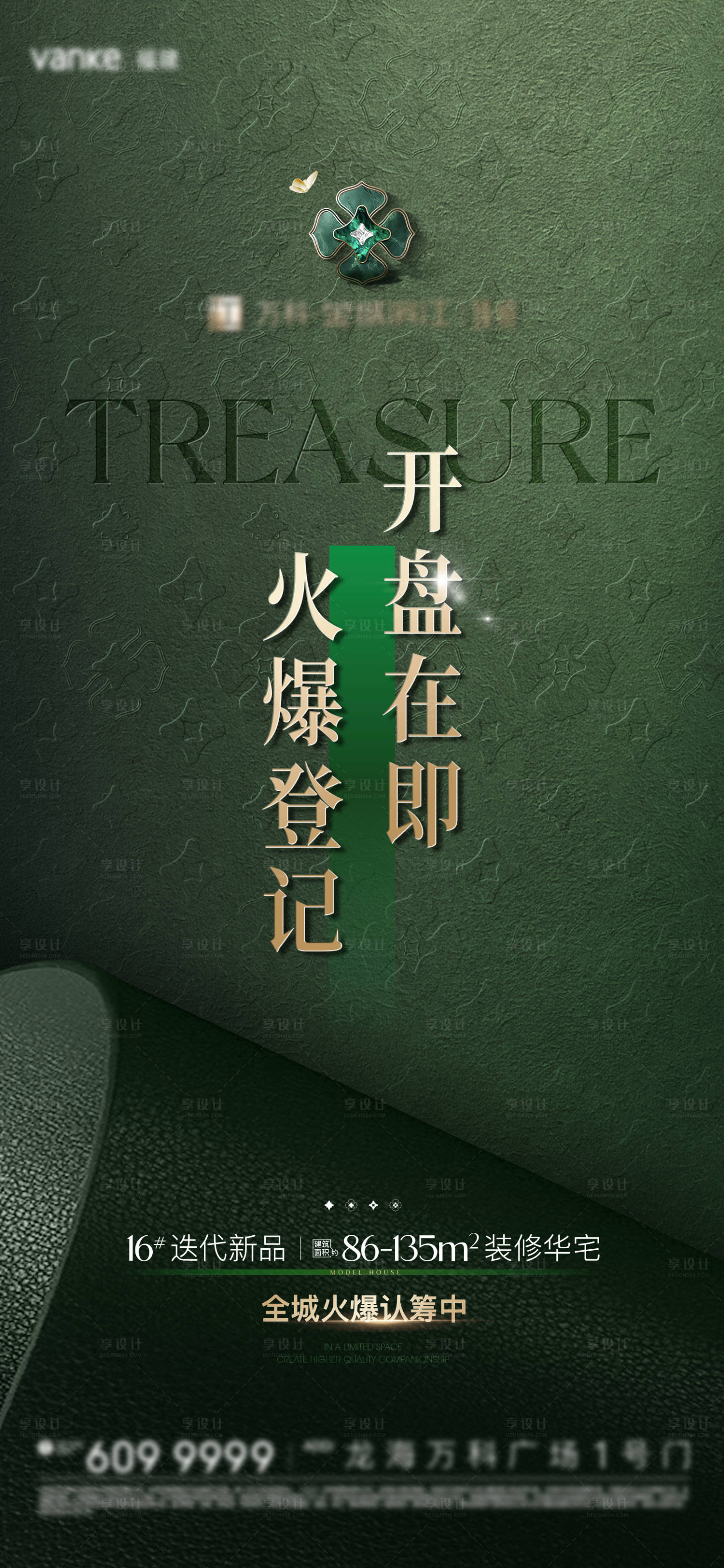 源文件下载【开盘海报】编号：79810030652882185