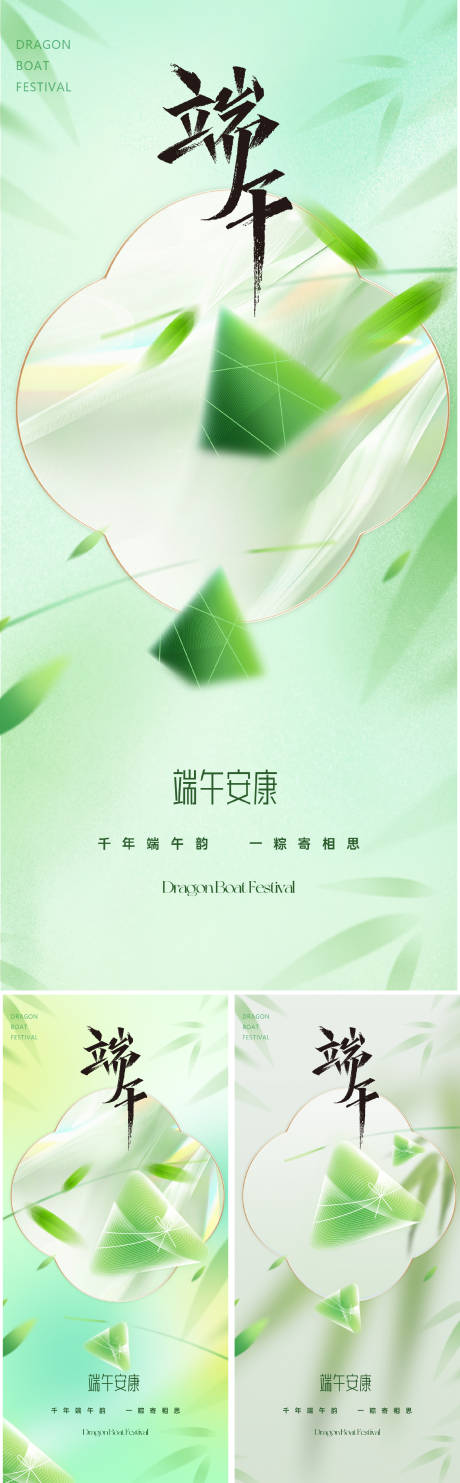 源文件下载【享设计】搜索编号：36050030538697569【新中式端午节海报】