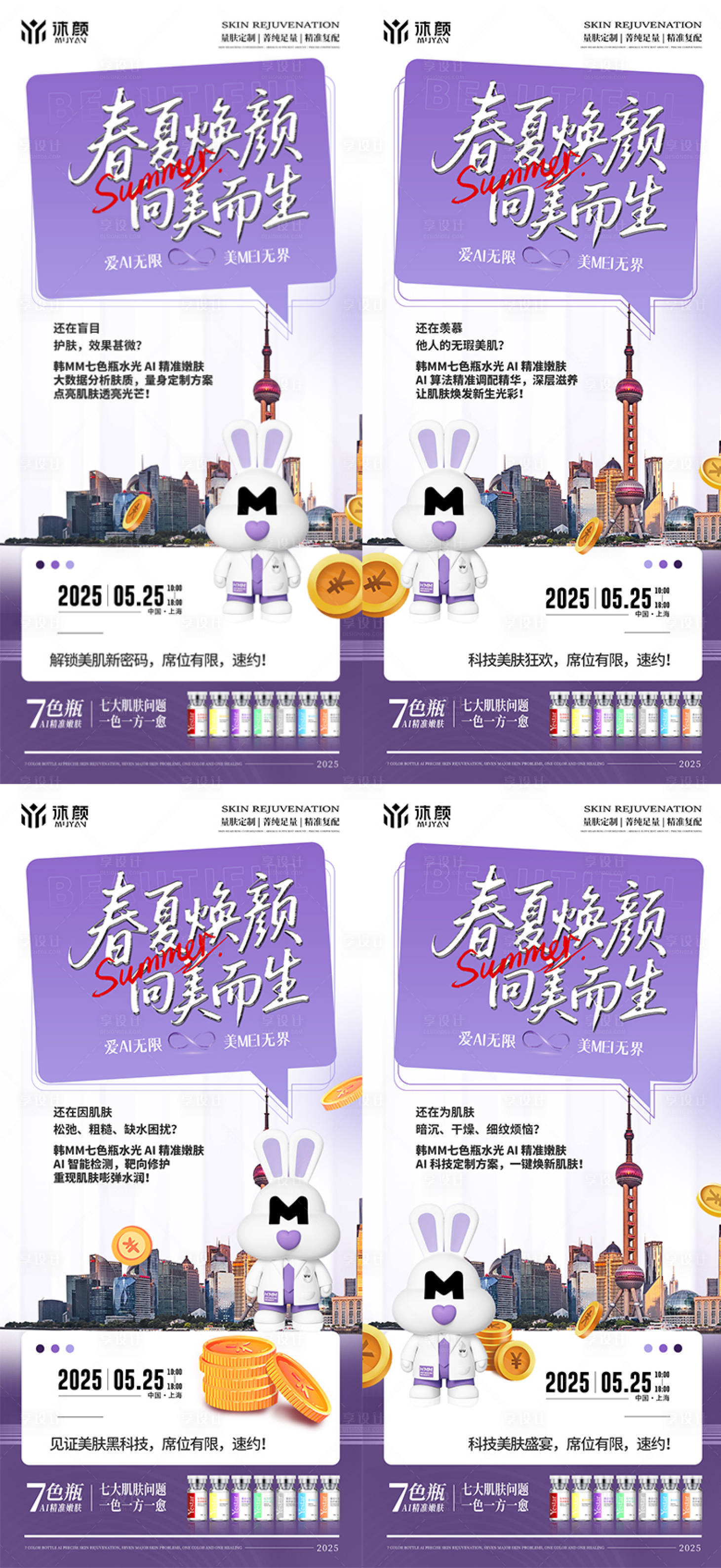 源文件下载【医美水光会议课程造势海报】编号：70350030692203372