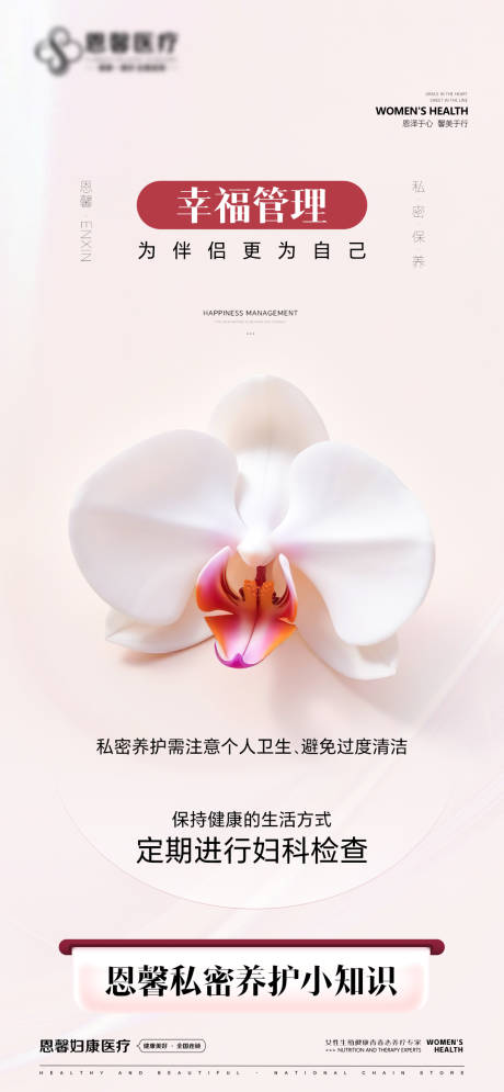 源文件下载【幸福管理海报】编号：80780030958296217