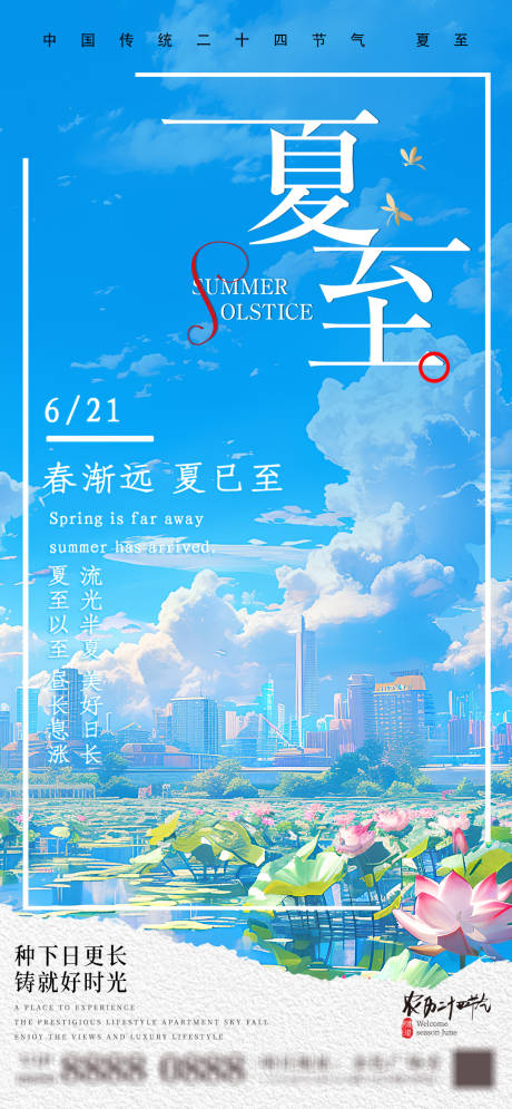 源文件下载【夏至创意海报】编号：26720030867112126